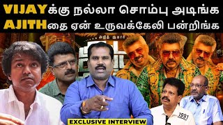 AJITHதை ஏன்டா உருவக்கேலி பன்றிங்க | Rajini | Ajith | Kamal | Vijay