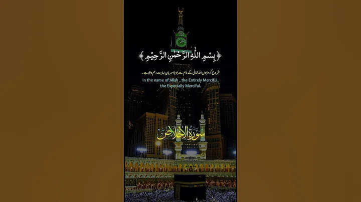 Sura Ikhlas🥰قُلْ هُوَ اللّـٰهُ اَحَدٌ#shorts #short #trending #viralshorts #tilawat #alquran #foryou