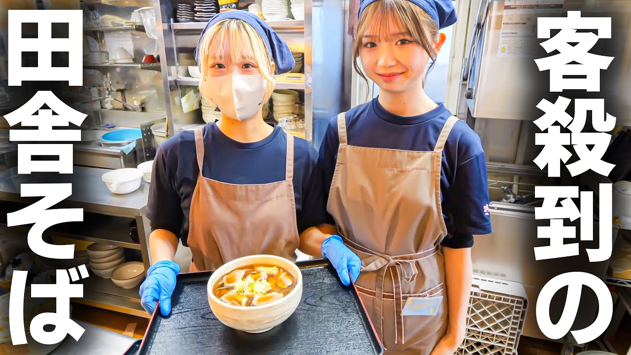 【北海道 札幌市】１日４００人が殺到！看板娘が切り盛りする行列天ぷらそば屋