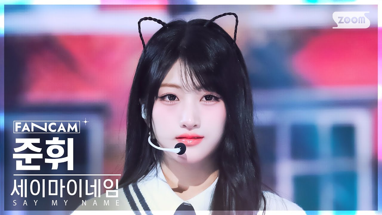 [안방1열 직캠4K] 세이마이네임 준휘 'Goldilocks Water' (SAY MY NAME JUNHWI FanCam) @SBS Inkigayo 241110