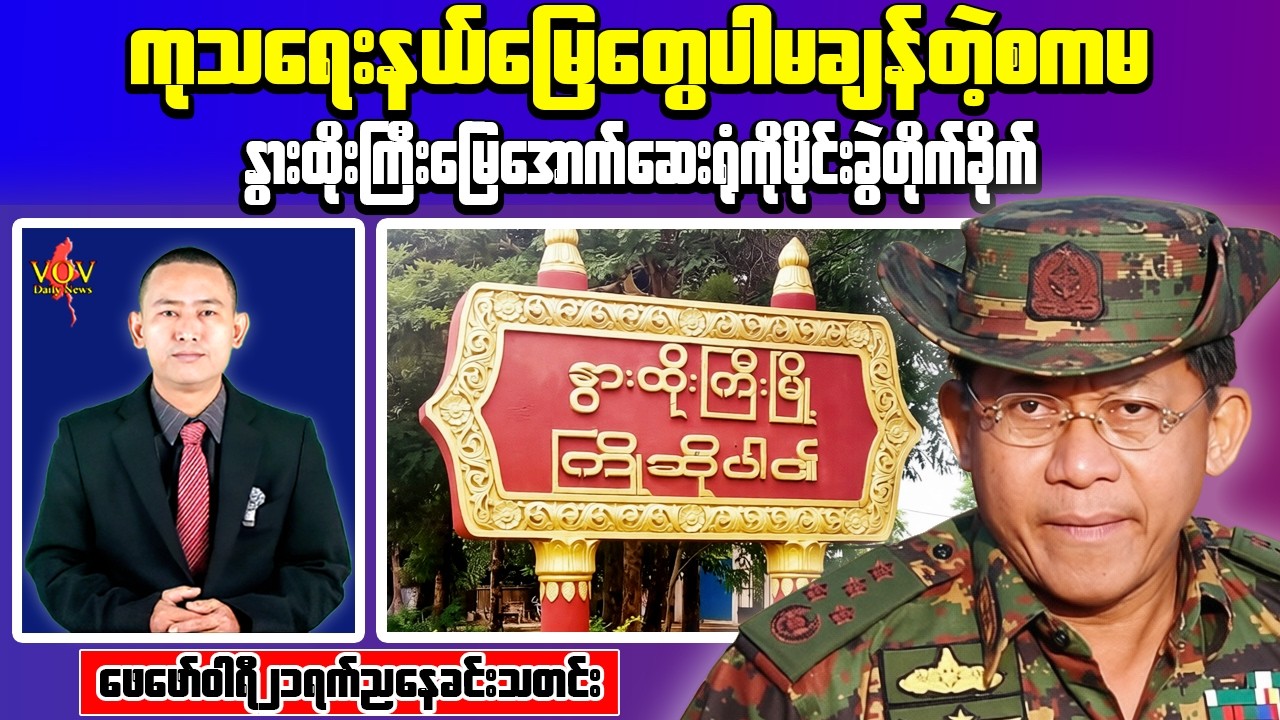 Myanmar Evening News Feb 21 | Hidden Medical Facility Blown Up in Mandalay