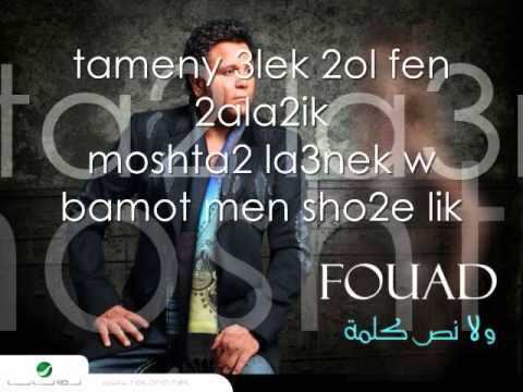 طمني عليك محمد فؤاد 