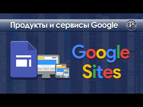 Создание сайта с нуля без программирования и использования CMS с помощью Google Sites