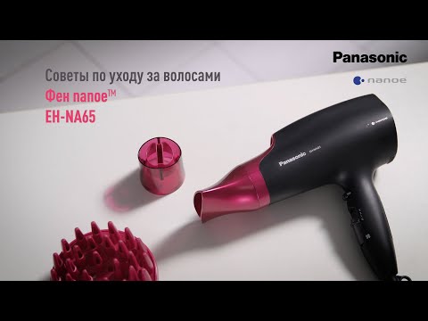 Советы по уходу за волосами - Фен Panasonic EH-NA65