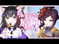 【#原神】千織さんPVと新情報みる!フライムも狩り尽くすよおおお #GenshinImpact【黒月夜桜/#VTuber】