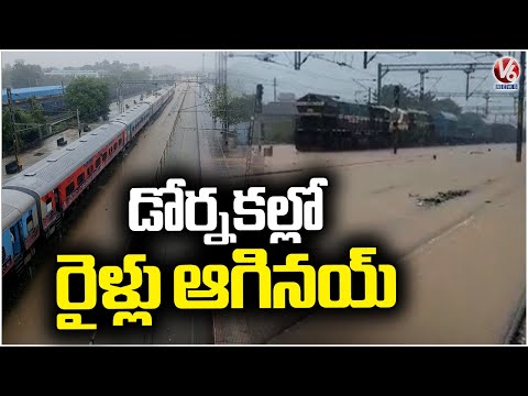 Dornakal Railway Station Submerged in Floodwaters, Train Services Halted | V6 News - V6NEWSTELUGU