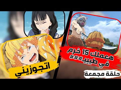 تحشيش قاتل الشياطين مدبلج بالمصري الجزء السابع 