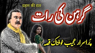 Garehan Ki Raat | Urdu Hindi Horror Story | Urdu Galaxy