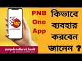 Pnb one kaise use kare  pnb one app  how to login pnb one app 2024  pnb one activate 2024