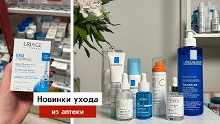 Первое впечатление о новинках La Roche-Posay, Avene, Vichy, Uriage, SVR | Аптечная косметика