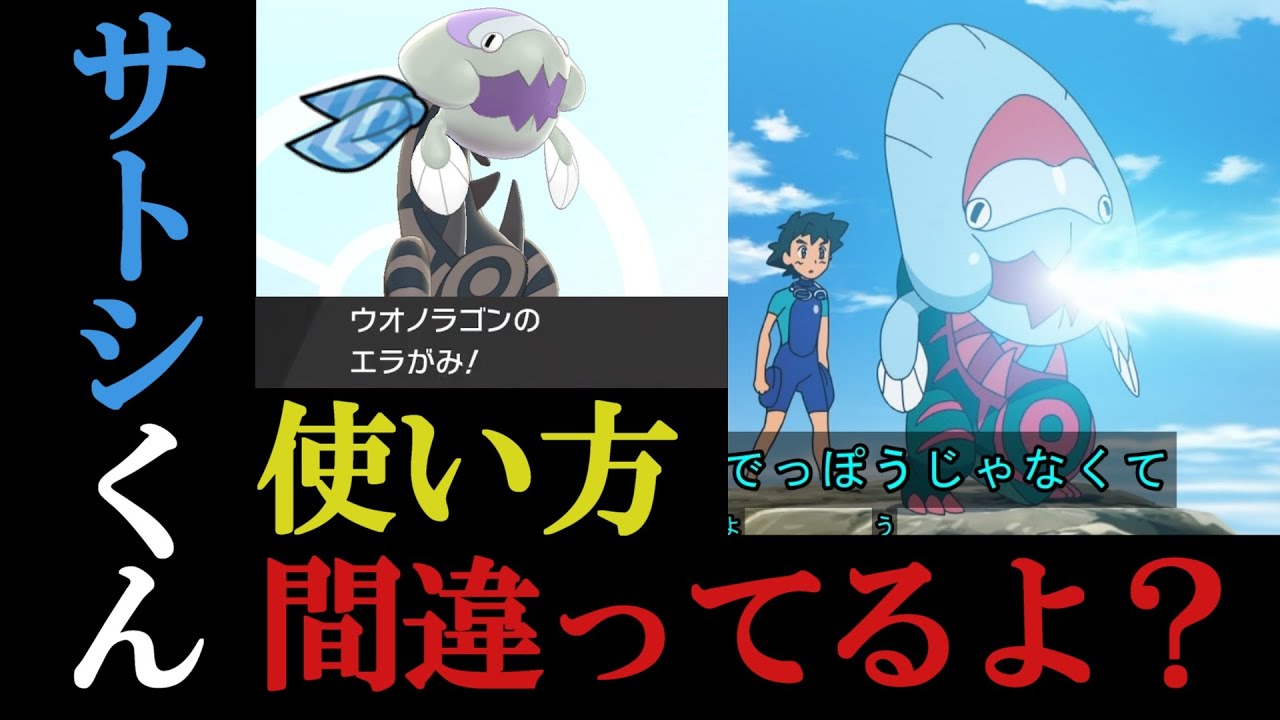 サトシくん ウオノラゴンの使い方教えてあげるからしっかり見てくれよな ポケモン剣盾対戦 035 Youtube