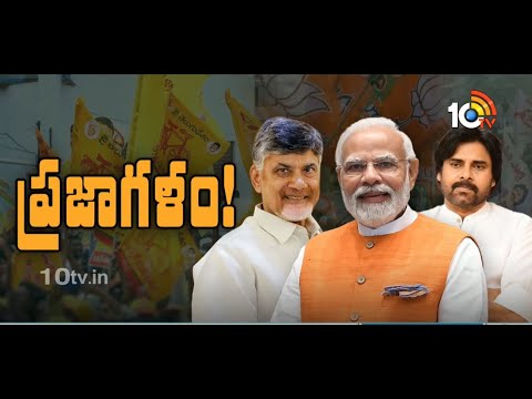 Praja Galam : Chandrababu | PM Modi | Pawan Kalyan | టీడీపీ, జనసేన, బీజేపీ భారీ బహిరంగ సభ | 10TV - 10TVNEWSTELUGU