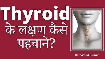 How to recognise thyroid symptoms | hypothyroidism | Dr Arvind Kumar