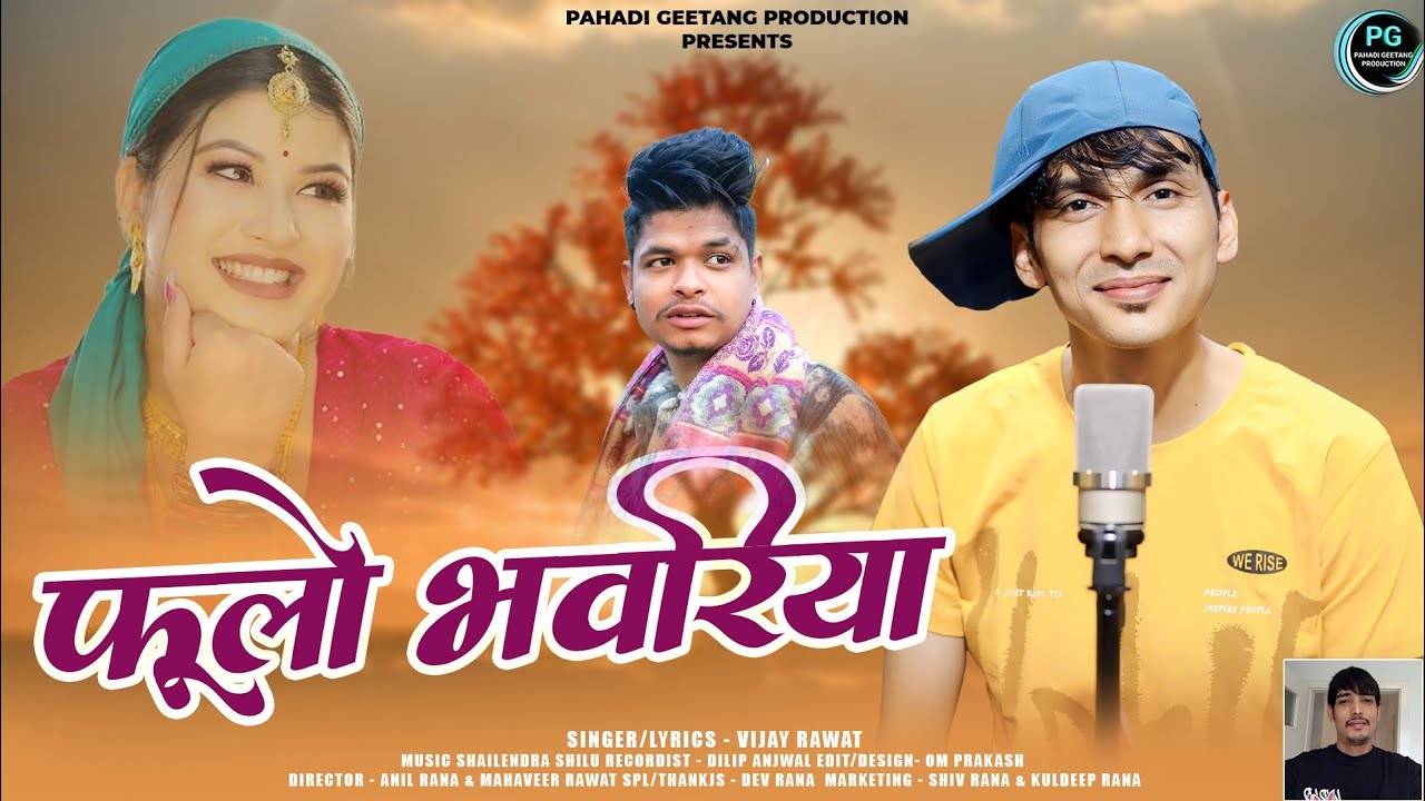 (फूलो भंवरिया) FOOLO BHAWARIYA GARHWALI SONG || VIJAY RAWAT LATEST SONG 2025