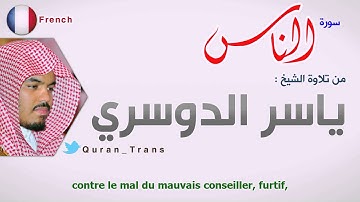 سورة الناس مترجمة بالفرنسي للشيخ ياسر الدوسري ,Translations Sura Al-nas in French Français