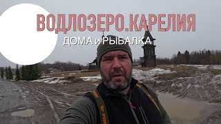Архитектура русской избы и рыбалка на Водлозеро в Карелии
