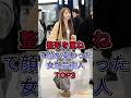 整形を重ねて顔が変わった女性芸能人TOP3 #菜々緒 #宫脇咲良 #芸能人 #fyp #shorts