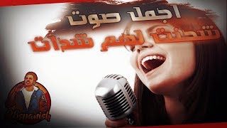 صدمني الصوت ما توقعت ابدا معقوله؟؟ اجمل صوت سمعته في ببجي موبايل - واغنيه بنت الجيران شي ثاني