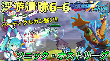ロックマンx Dive 02 In The Wind 浮遊遺跡 Mp3 ロックマンx Dive 02 In The Wind 浮遊遺跡 Mp3