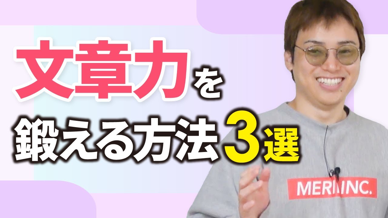 【すぐできる】Webライターにおすすめの文章力を鍛える方法3選