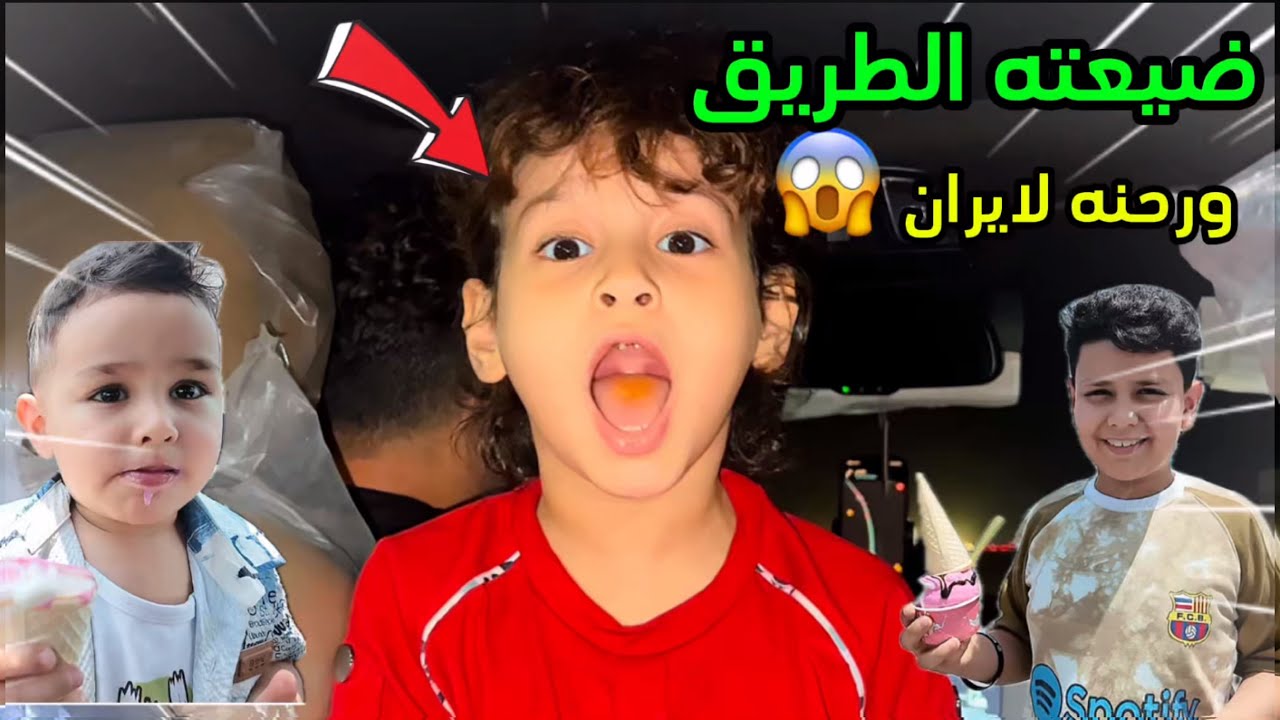 السفر الطويل عسوله تشوف شي غريب بالطريق