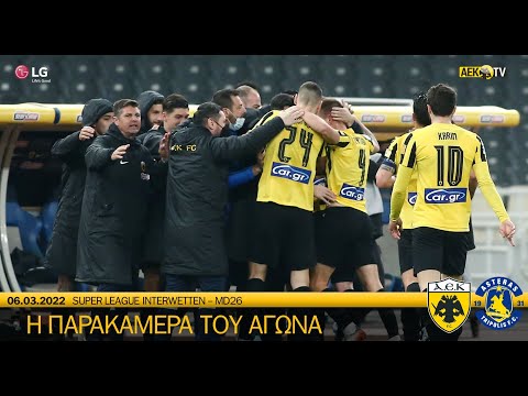AEK F.C. - Η παρακάμερα του αγώνα ΑΕΚ - Αστέρας Τρίπολης