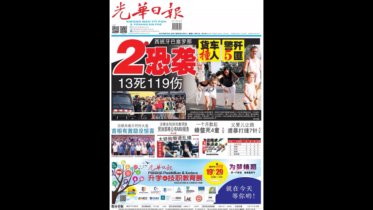 光华夜报抢先看20170819 Youtube