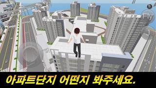 아파트들을 셋팅했습니다. screenshot 1
