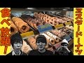 【穴まで美味しい】オジサンがミスド全品制覇っ！？雷と共に助っ人登場の巻っ！【ミスタードーナツ】【SUSURU TV】【Draco】