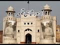 Shahi Qila Lahore Visit