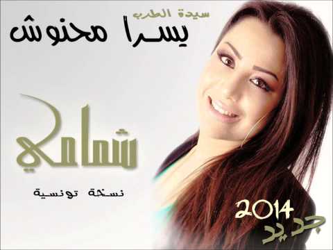     يسرا محنوش شمامي حصريآ