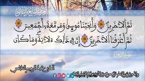 الثمن 7  من الحزب 37 رواية ورش عن نافع من المصحف المثمن بصوت القارئ عبد الرحيم النابلسي