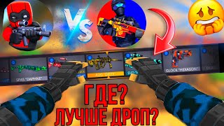 🤔ГДЕ ЛУЧШЕ ДРОП? КУБУМ vs ПОЛИВАР😱 #поливар #polywar #стендофф2 #промокоды #кубум #веля #кейсы #мем