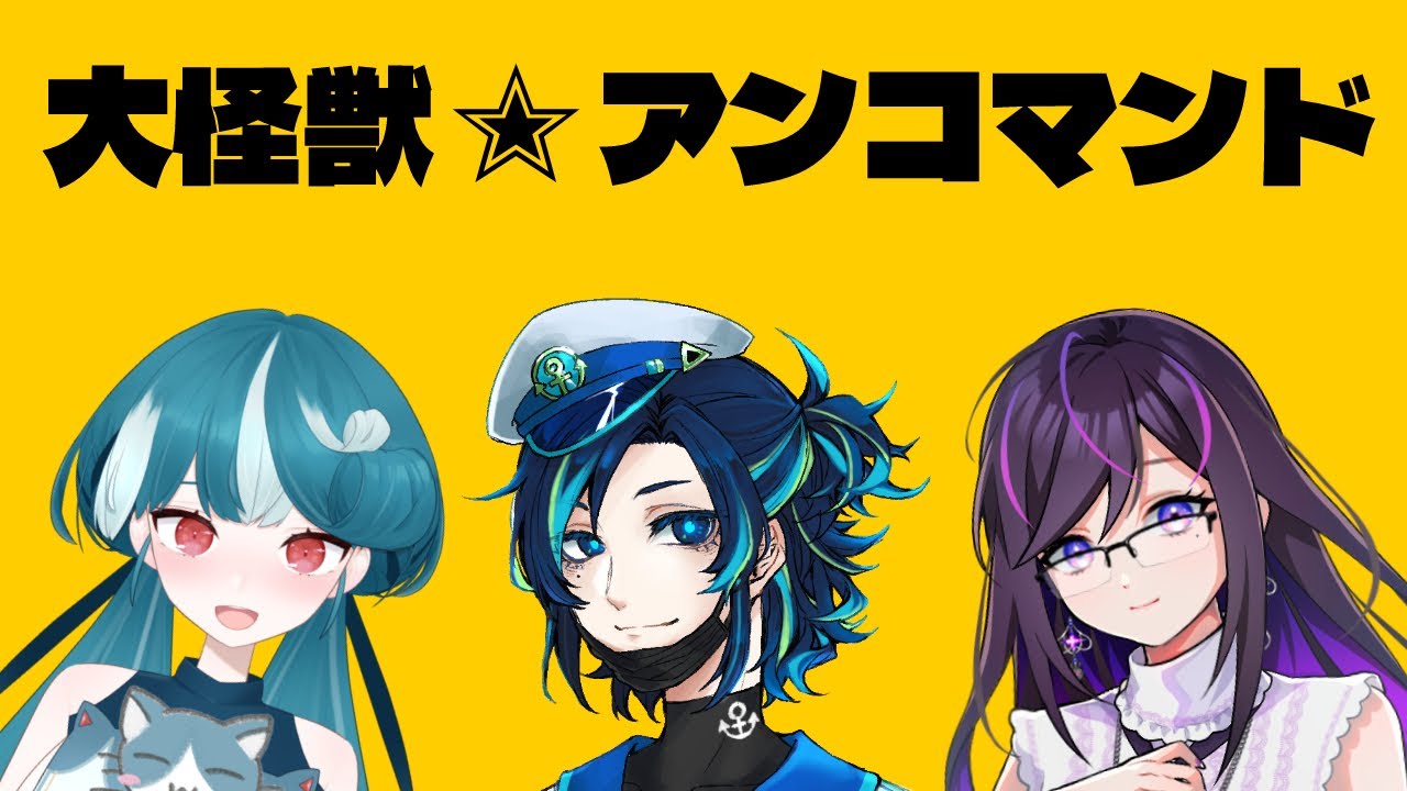 エモクロアTRPG『大怪獣サメラ』　PL：おむだむ杏,Commander中佐,土代みこと　