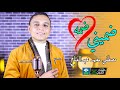 اجمل كلام عن الام 😍 ضميني ضمه 😍 مصطفي محمد عبدالفتاح