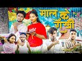 अब ना कौनो ओरी ताकी माल से बनवईले बा राखी | Krishna Zaik funny video | Comedy Video Vines