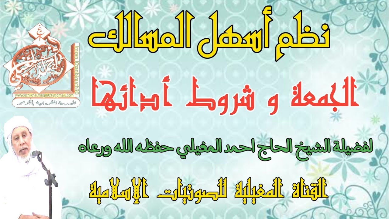 صلاة الجمعة و شروط أدائها