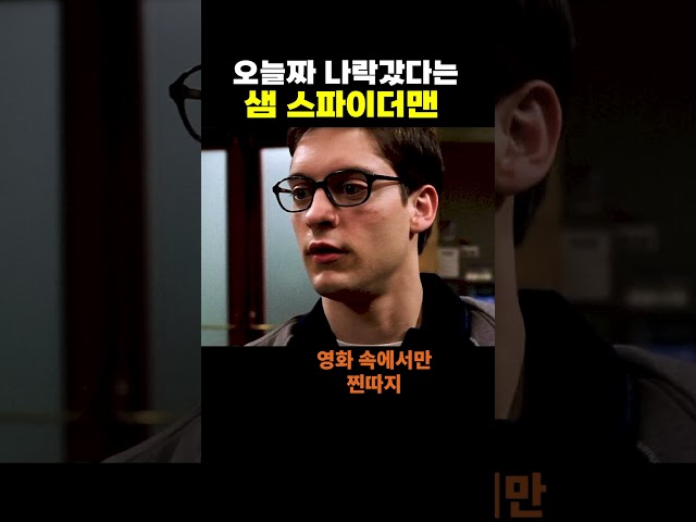 샘 스파 근황