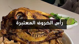 ألذ لحمة راس تسووها