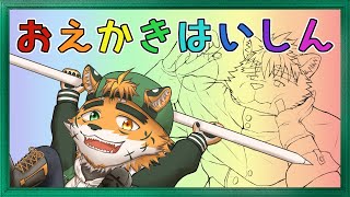【お絵描き】ししとらのサムネ探訪　錬金術師‐色塗り編‐【宍虎針一/ケモノ系VTuber】