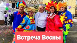 Встреча Весны Детский центр Москва