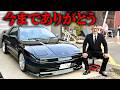 これがスープラ最後の動画になります。