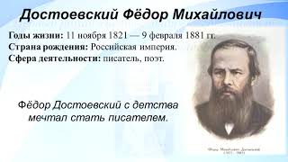 Ф. М. Достоевский \
