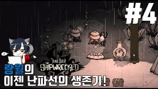굶지마 난파선// 간만에 플레이 하는 섬 생존기!(part4) 18.09.18 screenshot 1