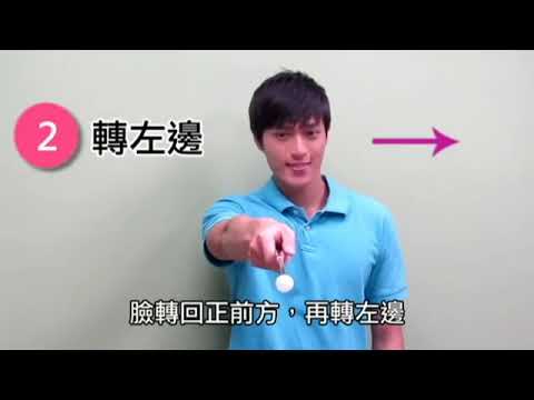 眼球操 2 2