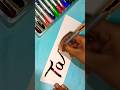 Talinder name calligraphy with doms brush pen #trending #handwriting #trending #art #trendingtopic