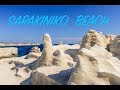Милос. Греция.  SARAKINIKO  Beach - лунные пейзажи на Земле.