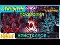 Я тут подкопил кристаллов... | Открытие кристаллов [Marvel Contest of Champions]