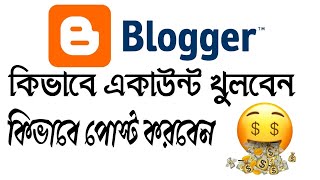 How To Create Blogger Account Step By Step | Blogger Tutorial For Beginners