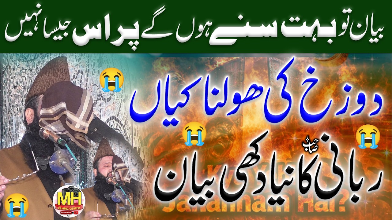 Topic Jahannam Ka Azab By 😭😭Molana Qari Asif Rabbani Sb l Mh islamic Center 06+03+2026